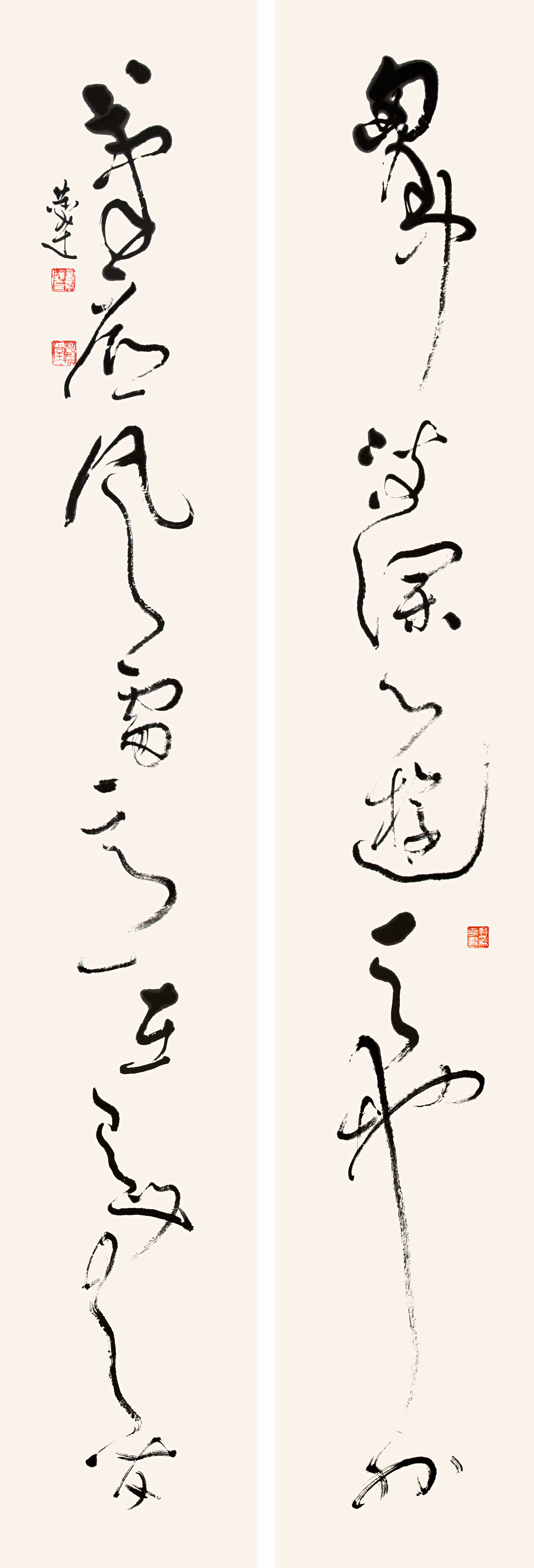草書(shū) 心中筆底聯(lián).jpg