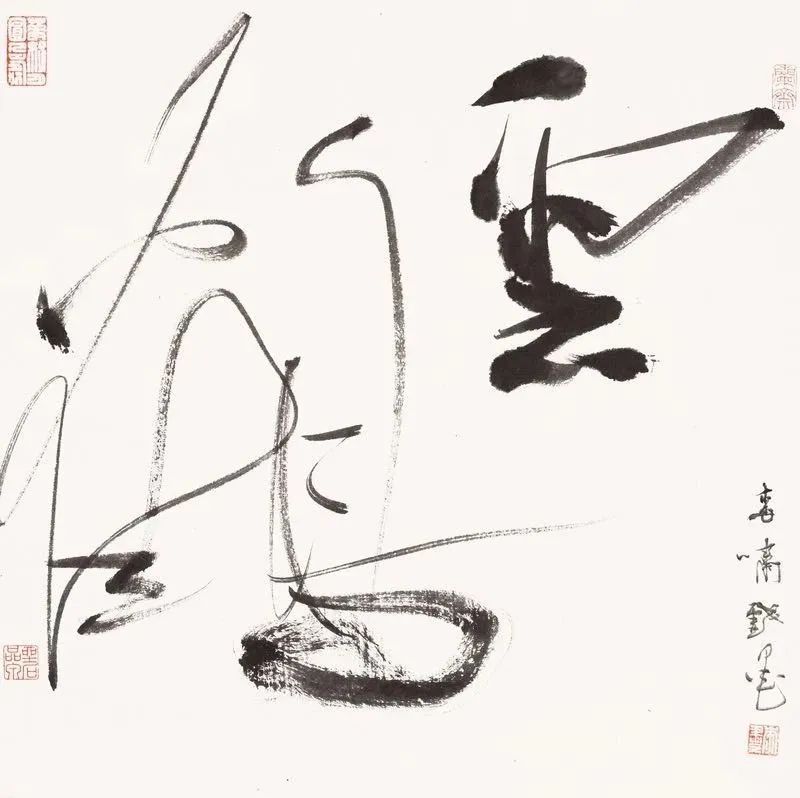 行草 《云鶴》35cm×35cm.jpg