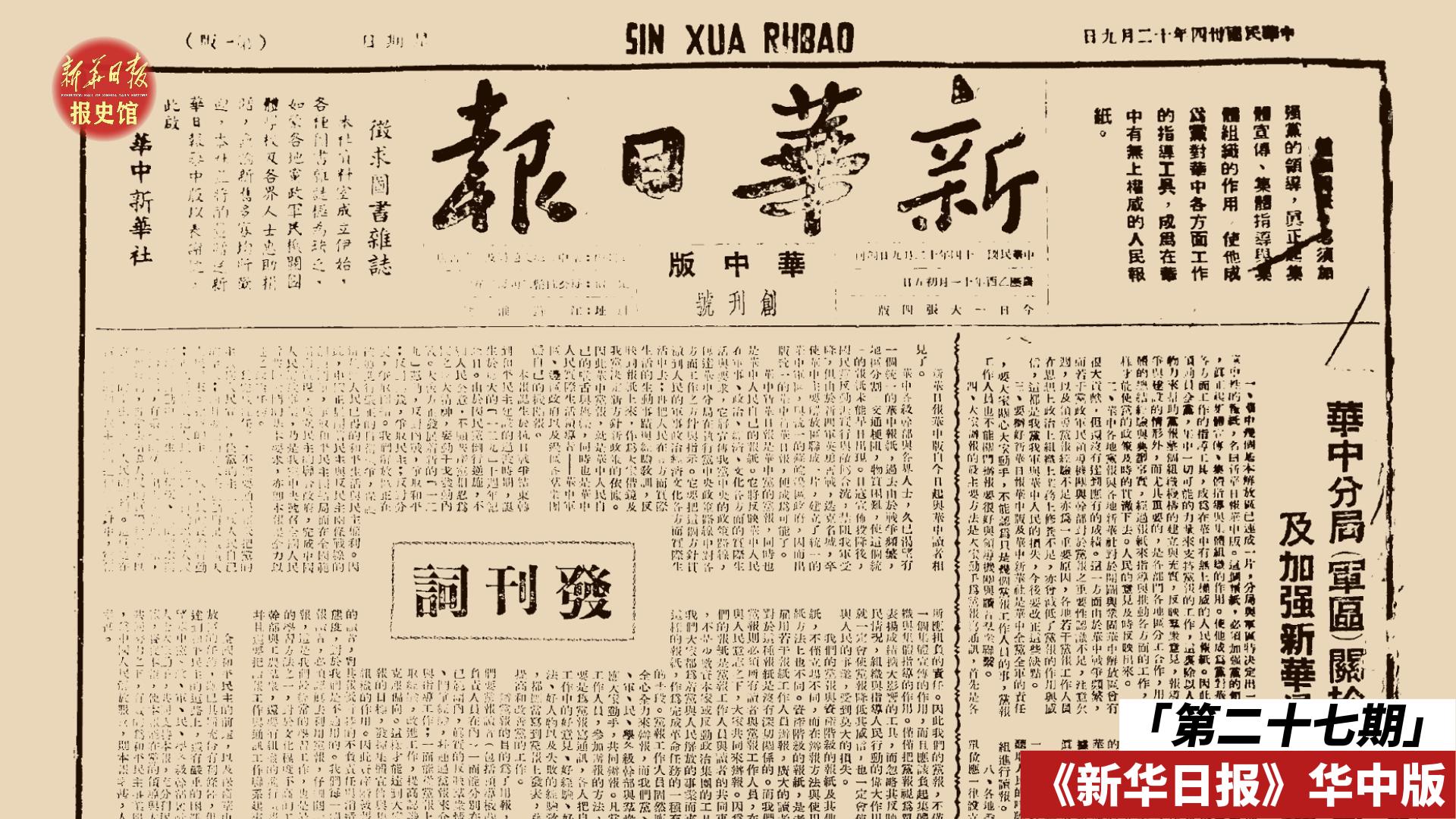 第二十七期 華中版-報史館-封面.jpg