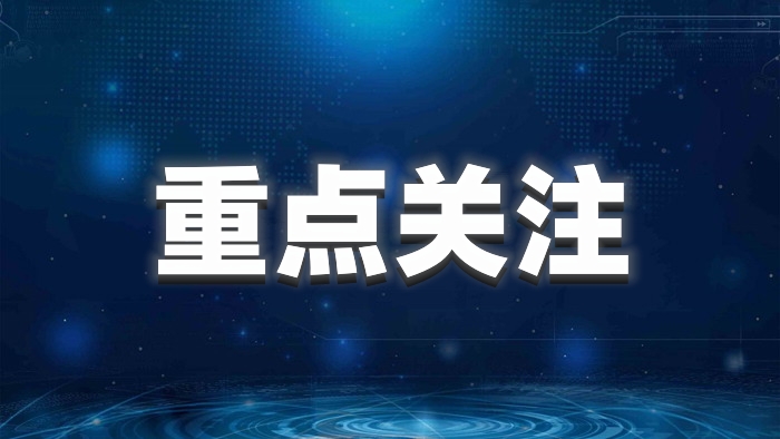 重點關注1.jpg